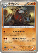 Excadrill (041/069) - BW4 Dark Rush 1st Edition