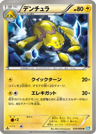Galvantula (029/069) - BW4 Dark Rush Unlimited