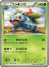 Ivysaur (002/069) - BW4 Dark Rush 1st Edition