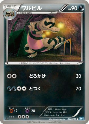Krokorok (046/069) - BW4 Dark Rush Unlimited