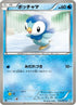 Piplup (019/069) - BW4 Dark Rush 1st Edition