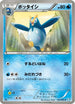 Prinplup (020/069) - BW4 Dark Rush Unlimited