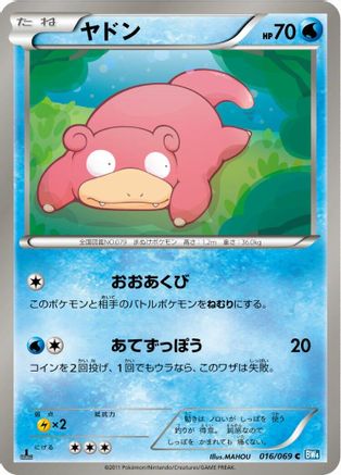 Slowpoke (016/069) - BW4 Dark Rush 1st Edition