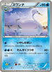Swanna (023/069) - BW4 Dark Rush 1st Edition