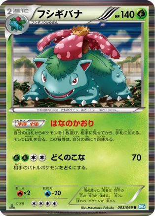 Venusaur (003/069) - BW4 Dark Rush 1st Edition Holofoil