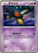 Yamask (037/069) - BW4 Dark Rush 1st Edition