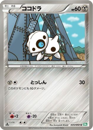Aron (035/050) - BW5 Dragon Blast 1st Edition