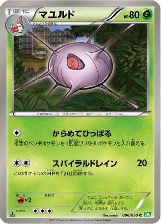 Cascoon (006/050) - BW5 Dragon Blast Unlimited