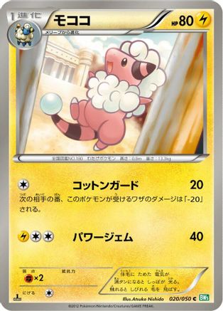 Flaaffy (020/050) - BW5 Dragon Blast Unlimited