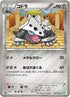 Lairon (036/050) - BW5 Dragon Blast Unlimited