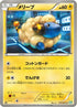Mareep (019/050) - BW5 Dragon Blast 1st Edition