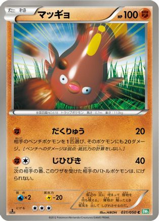Stunfisk (031/050) - BW5 Dragon Blast Unlimited