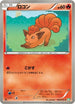 Vulpix (009/050) - BW5 Dragon Blast 1st Edition