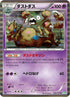 Garbodor (028/050) - BW5 Dragon Blast 1st Edition Holofoil
