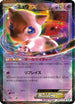 Mew EX - 022/050 (022/050) - BW5 Dragon Blast 1st Edition Holofoil