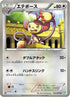 Ambipom (044/050) - BW5 Dragon Blast 1st Edition