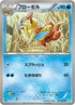 Floatzel (014/050) - BW5 Dragon Blast Unlimited