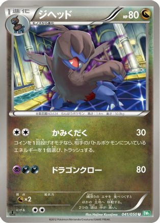 Zweilous (041/050) - BW5 Dragon Blast Unlimited