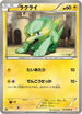 Electrike (015/050) - BW5 Dragon Blade Unlimited