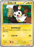Emolga (017/050) - BW5 Dragon Blade 1st Edition