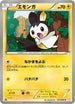 Emolga (017/050) - BW5 Dragon Blade 1st Edition