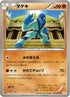 Sawk (031/050) - BW5 Dragon Blade 1st Edition