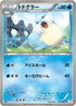 Sealeo (013/050) - BW5 Dragon Blade Unlimited