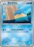 Spheal (012/050) - BW5 Dragon Blade 1st Edition