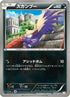 Stunky (032/050) - BW5 Dragon Blade 1st Edition
