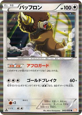 Bouffalant (045/050) - BW5 Dragon Blade 1st Edition Holofoil