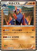 Gigalith (029/050) - BW5 Dragon Blade Unlimited Holofoil