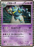 Golurk (023/050) - BW5 Dragon Blade Unlimited Holofoil