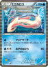 Milotic (011/050) - BW5 Dragon Blade Unlimited Holofoil