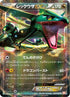 Rayquaza EX - 037/050 (037/050) - BW5 Dragon Blade Unlimited Holofoil