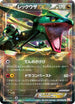 Rayquaza EX - 037/050 (037/050) - BW5 Dragon Blade Unlimited Holofoil