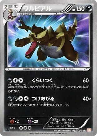 Krookodile (055/050) - BW5 Dragon Blade 1st Edition Holofoil