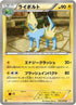 Manectric (016/050) - BW5 Dragon Blade 1st Edition