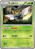 Ninjask (005/050) - BW5 Dragon Blade Unlimited