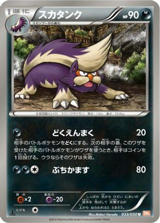 Skuntank (033/050) - BW5 Dragon Blade 1st Edition