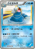 Walrein (014/050) - BW5 Dragon Blade 1st Edition