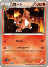 Charmeleon (011/059) - BW6 Freeze Bolt 1st Edition