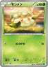 Cottonee (008/059) - BW6 Freeze Bolt 1st Edition