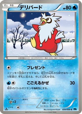 Delibird (020/059) - BW6 Freeze Bolt Unlimited