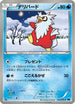 Delibird (020/059) - BW6 Freeze Bolt Unlimited