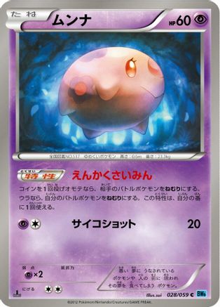 Munna (028/059) - BW6 Freeze Bolt 1st Edition