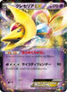 Cresselia EX - 027/059 (027/059) - BW6 Freeze Bolt 1st Edition Holofoil