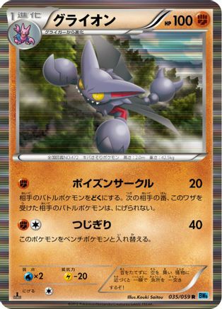 Gliscor (035/059) - BW6 Freeze Bolt 1st Edition Holofoil