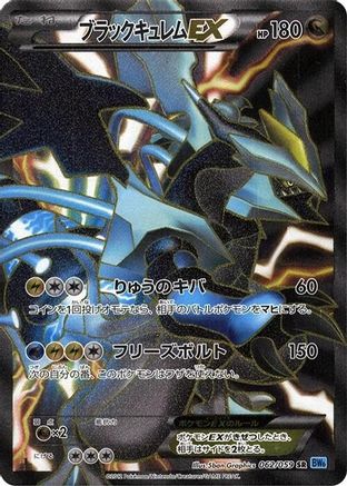 Black Kyurem EX - 062/059 (062/059) - BW6 Freeze Bolt 1st Edition Holofoil
