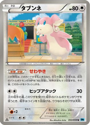 Audino (053/059) - BW6 Freeze Bolt 1st Edition