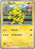Electabuzz (020/059) - BW6 Cold Flare Unlimited
